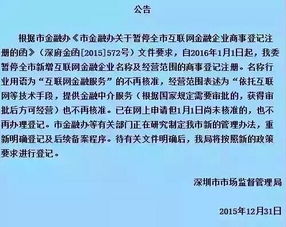 深圳擬暫停新增互金企業(yè)注冊(cè) 金融中介服務(wù)也納監(jiān)管“緊箍咒”